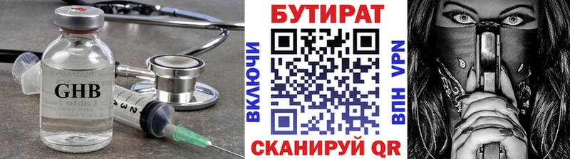 Бутират буратино  Купить закладки  Ленинск 