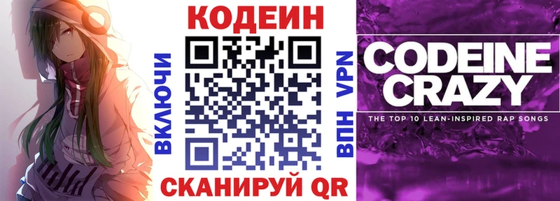 Купить  Ленинск  Кодеиновый сироп Lean Purple Drank 